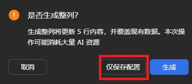 仅保存配置2