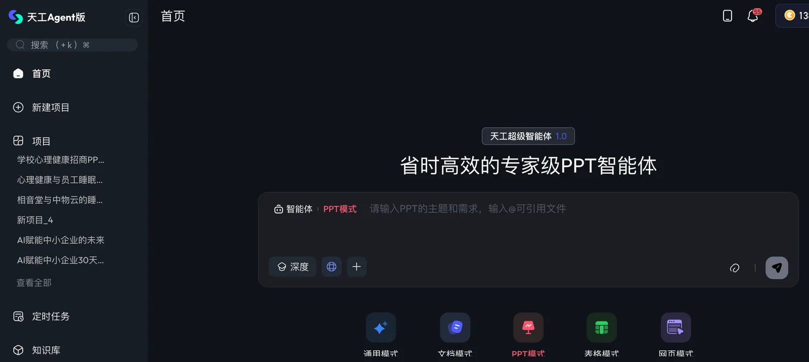 操作示意:天工生成完整PPT