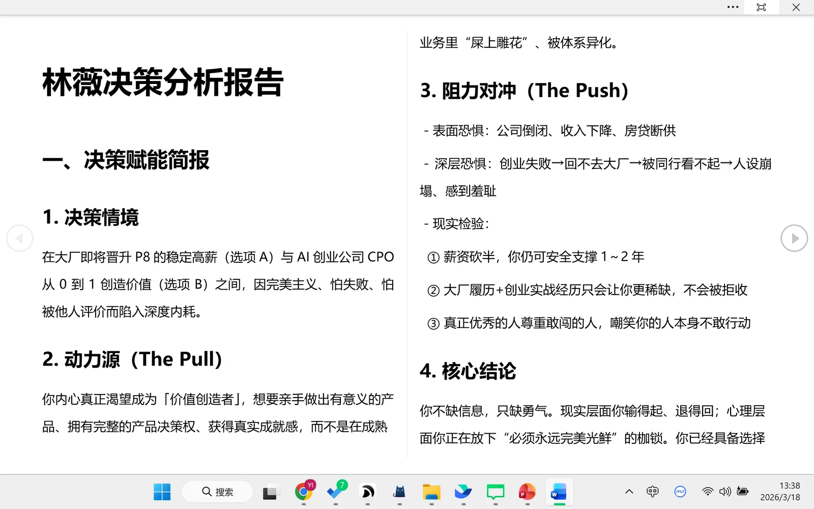效果图 2:AI 教练四轮深度对话结构
