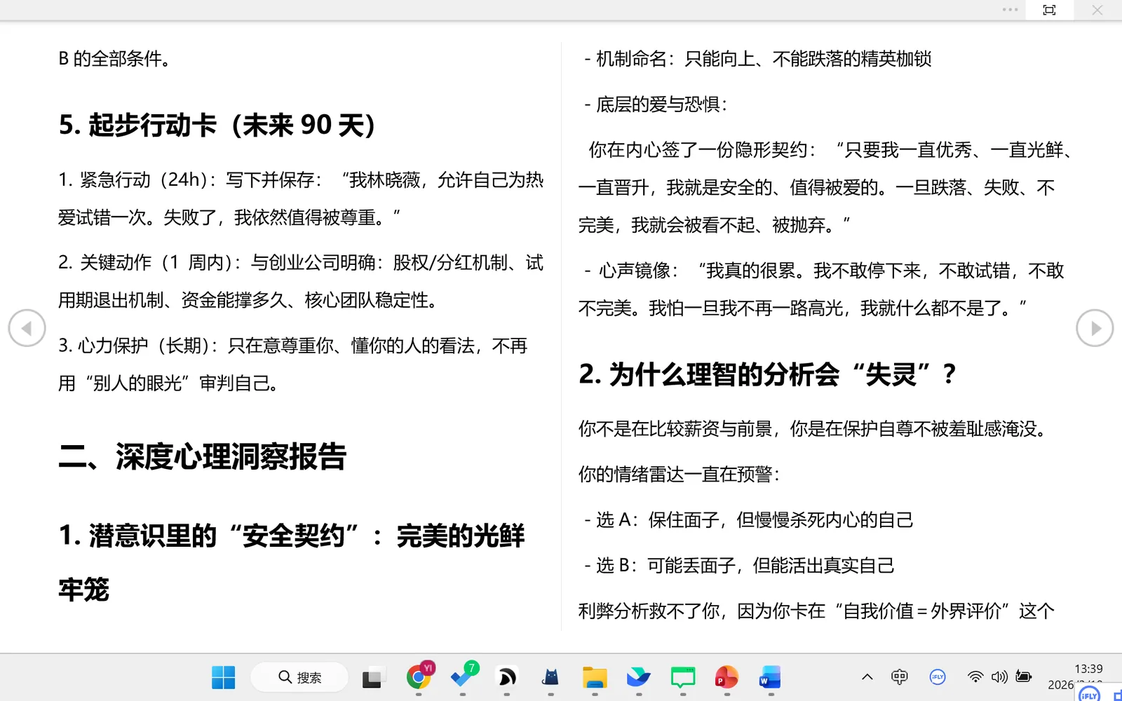 效果图 3:决策赋能简报样例